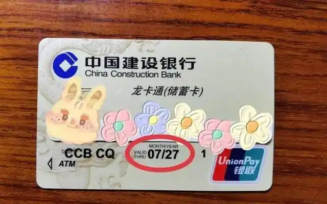 银行卡有效期查询_银行卡过期后果_借记卡有效期已过期