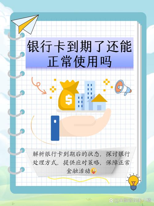 借记卡有效期已过期_银行卡有效期查询_银行卡过期后果