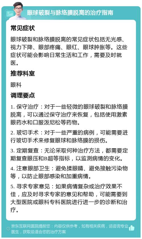 脉络膜新生血管_脉络膜脱离症状_脉络膜脱离病因