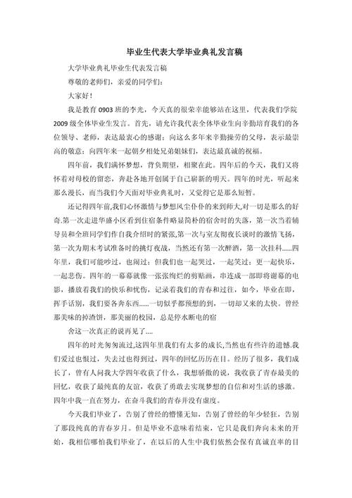 2016届大学毕业典礼发言稿：感恩过往，展望社会新征程