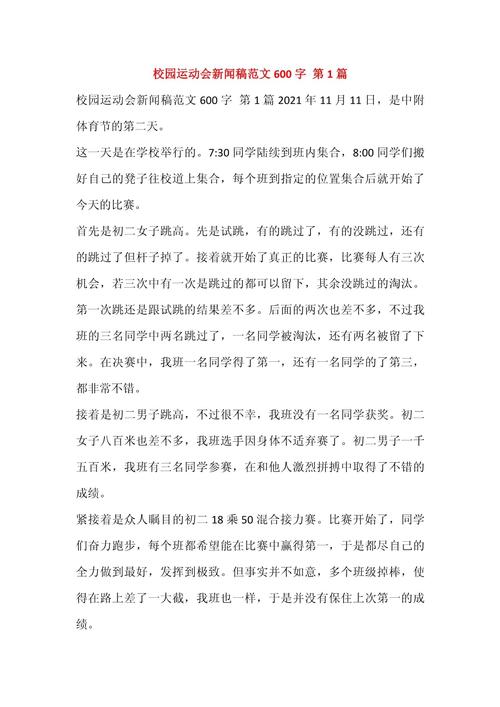 校园运动会新闻稿精选6篇（实用版），你不容错过
