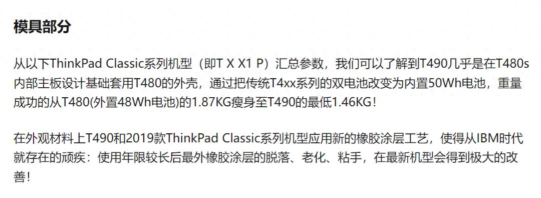 thinkpad暴力测试 Thinkpad T490款整体印