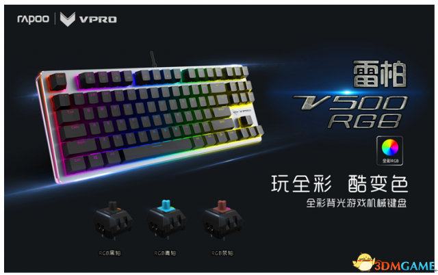 雷柏V500RGB驱动设置_雷柏v500设置_雷柏V500RGB按键自定义编程