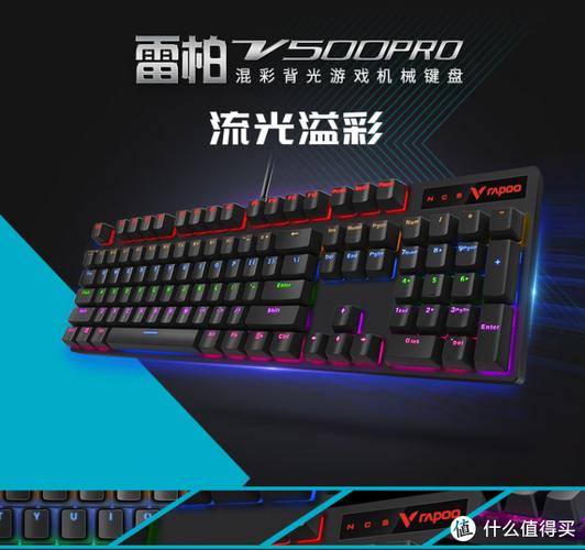 雷柏v500设置_雷柏V500RGB全彩背光游戏机械键盘_雷柏V500RGB键盘背光模式详解
