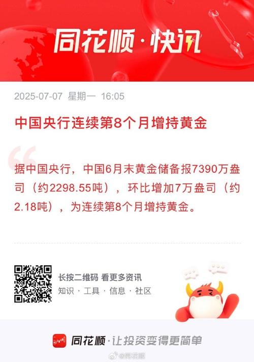 央行黄金储备连续8个月增持，普通投资者如何应对金价波动？