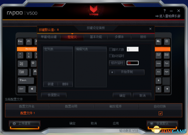 雷柏V500机械游戏键盘宏定义编程教程_雷柏v500设置_雷柏V500机械游戏键盘驱动下载安装