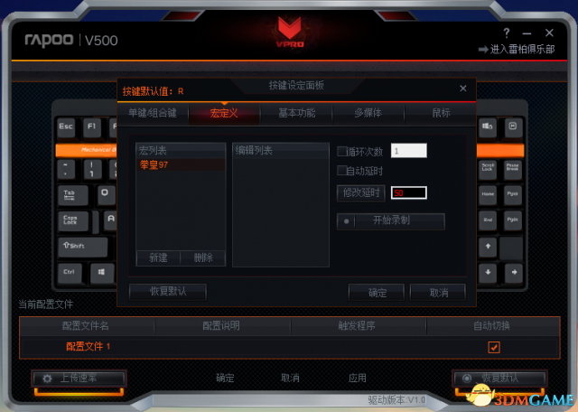 雷柏v500设置_雷柏V500机械游戏键盘宏定义编程教程_雷柏V500机械游戏键盘驱动下载安装