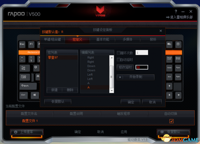 雷柏V500机械游戏键盘宏定义编程教程_雷柏V500机械游戏键盘驱动下载安装_雷柏v500设置