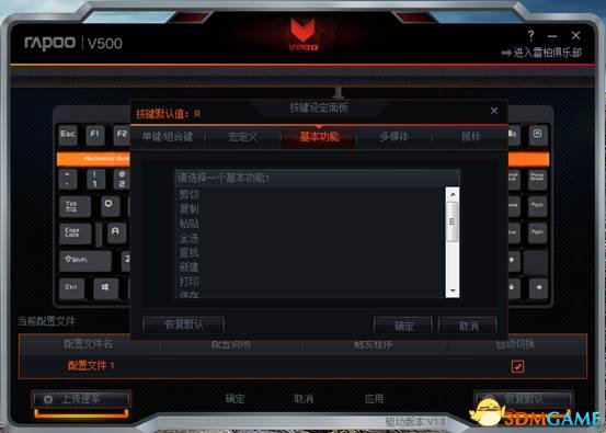 雷柏v500设置_雷柏V500机械游戏键盘驱动下载安装_雷柏V500机械游戏键盘宏定义编程教程
