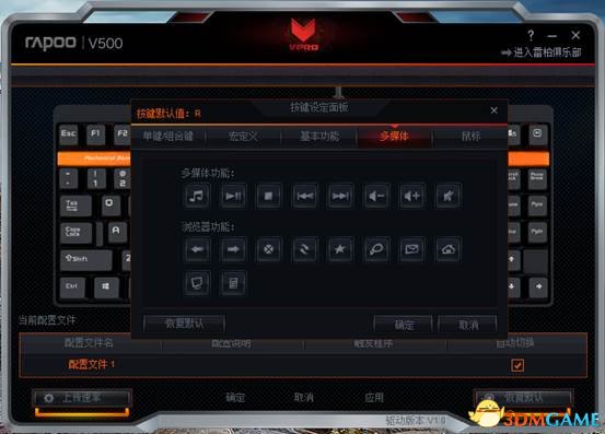 雷柏V500机械游戏键盘驱动下载安装_雷柏v500设置_雷柏V500机械游戏键盘宏定义编程教程