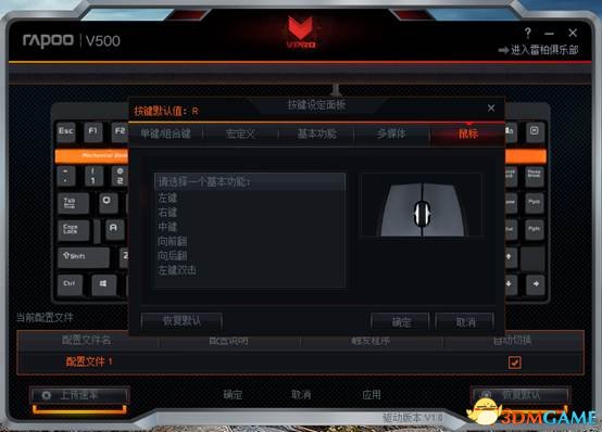 雷柏V500机械游戏键盘宏定义编程教程_雷柏v500设置_雷柏V500机械游戏键盘驱动下载安装