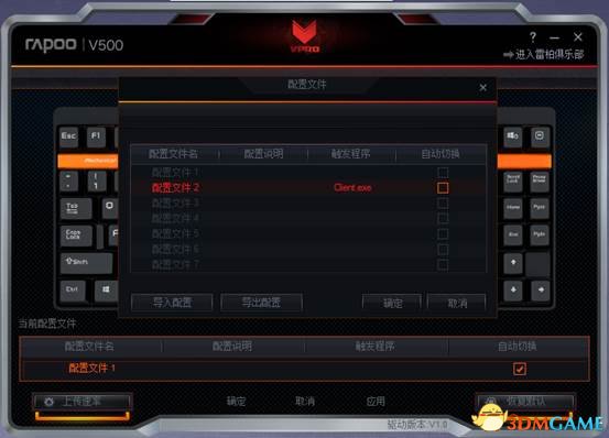 雷柏v500设置_雷柏V500机械游戏键盘驱动下载安装_雷柏V500机械游戏键盘宏定义编程教程