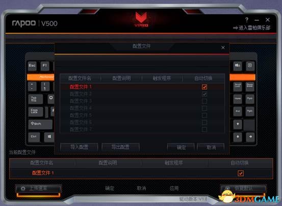 雷柏V500机械游戏键盘驱动下载安装_雷柏V500机械游戏键盘宏定义编程教程_雷柏v500设置
