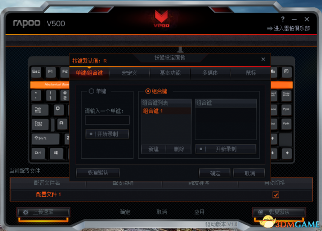 雷柏v500设置_雷柏V500机械游戏键盘宏定义编程教程_雷柏V500机械游戏键盘驱动下载安装