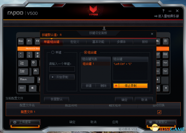 雷柏V500机械游戏键盘宏定义编程教程_雷柏V500机械游戏键盘驱动下载安装_雷柏v500设置