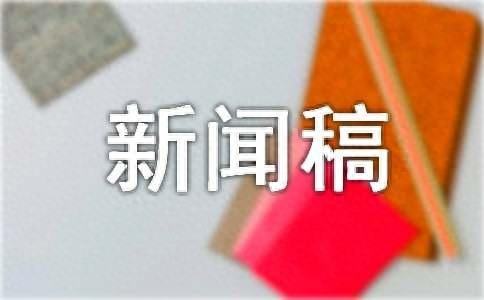 你了解多少新闻稿格式？新闻发布格式有哪些要求？