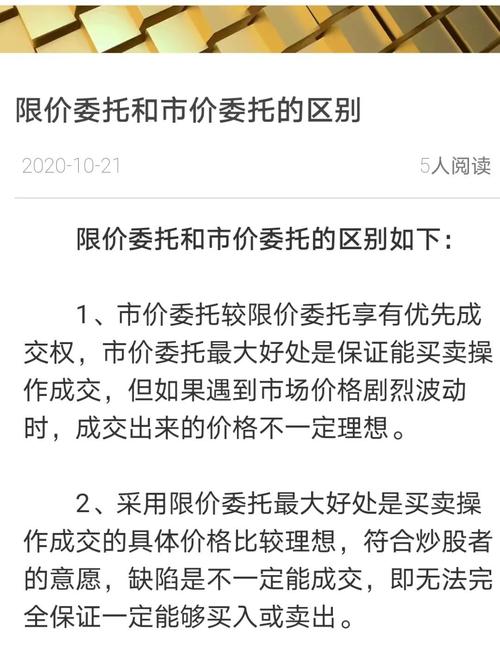 国际上常用的股票委托报价方式有哪些？限价委托与市价委托详解
