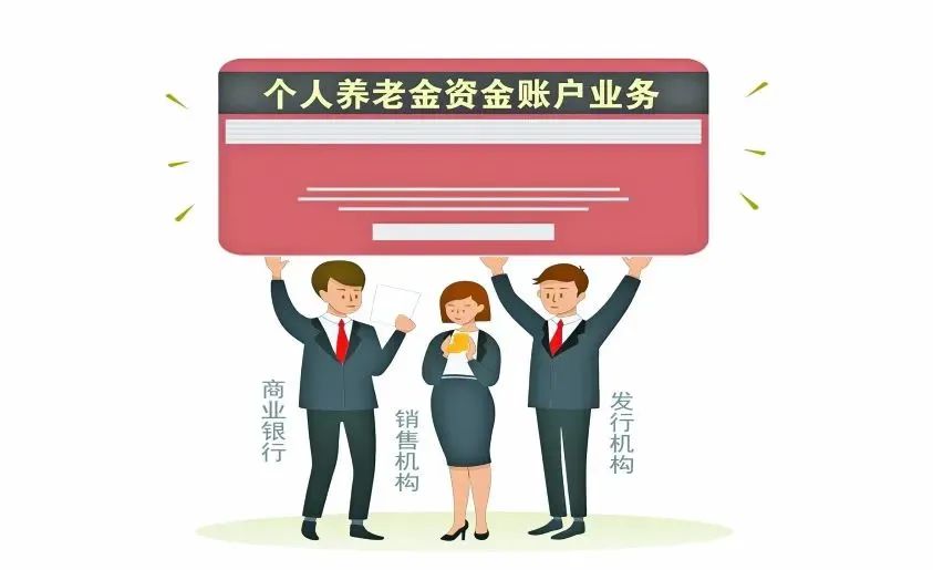 参加个人养老金条件账户开立_个人买养老保险 保险知识,技巧_个人养老金是什么如何领取