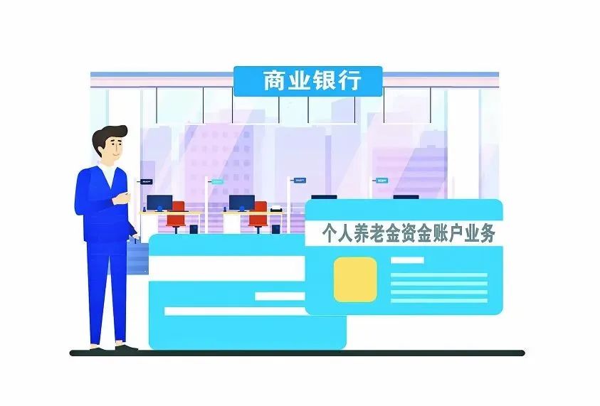 个人买养老保险 保险知识,技巧_个人养老金是什么如何领取_参加个人养老金条件账户开立