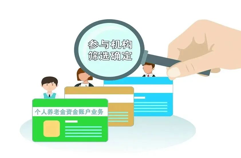 个人养老金是什么如何领取_个人买养老保险 保险知识,技巧_参加个人养老金条件账户开立