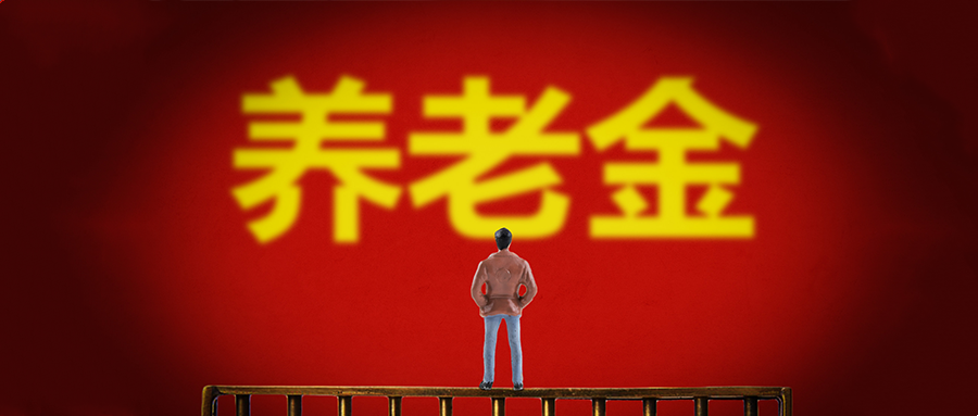 参加个人养老金条件账户开立_个人买养老保险 保险知识,技巧_个人养老金是什么如何领取