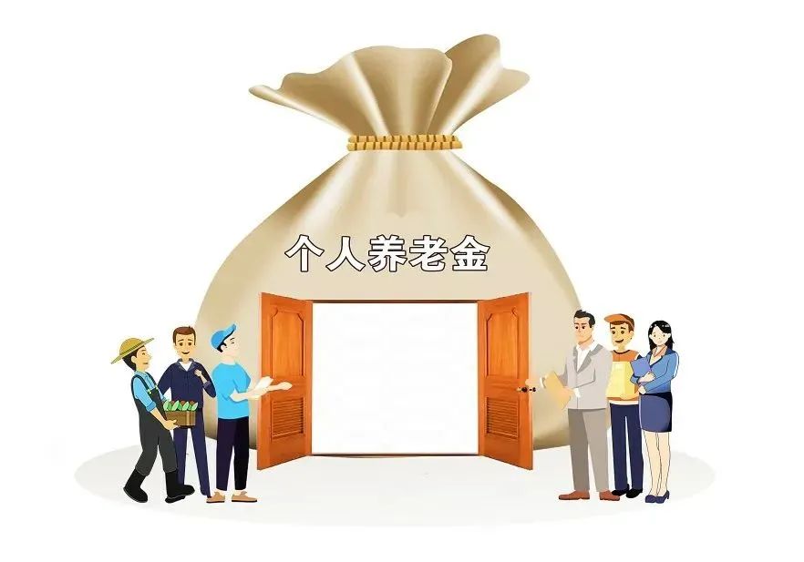 个人养老金是什么如何领取_个人买养老保险 保险知识,技巧_参加个人养老金条件账户开立