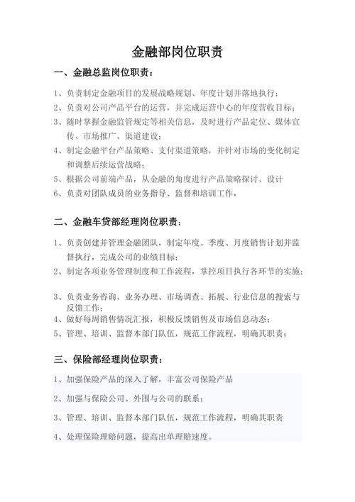 金融机构岗位职责是什么？涵盖多领域及相关要求与描述