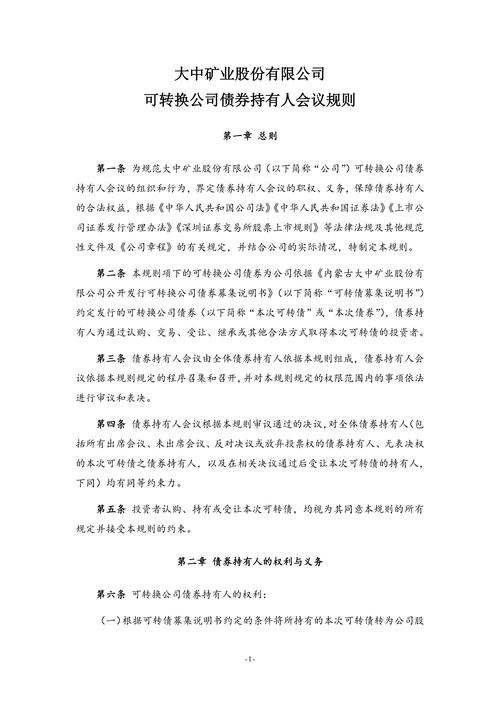 中国证券监督管理委员会令第178号可转换公司债券管理办法公布