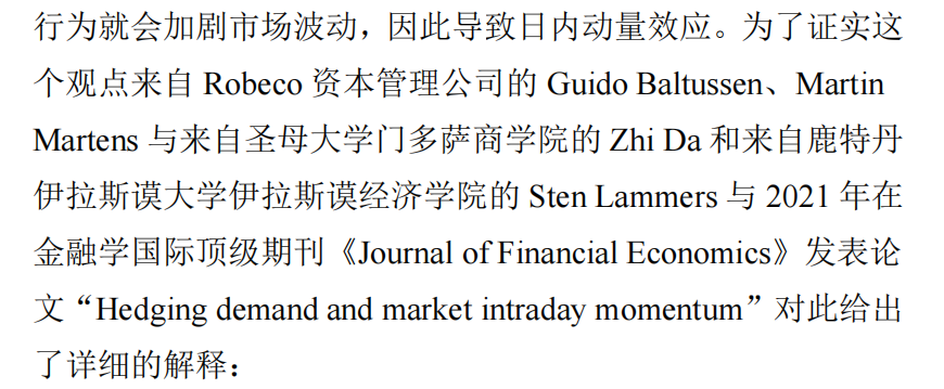 对冲需求与市场波动性分析_日内动量效应研究_期货日内动量交易