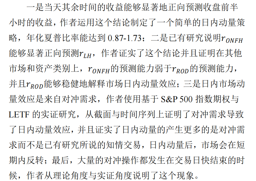 日内动量效应研究_期货日内动量交易_对冲需求与市场波动性分析