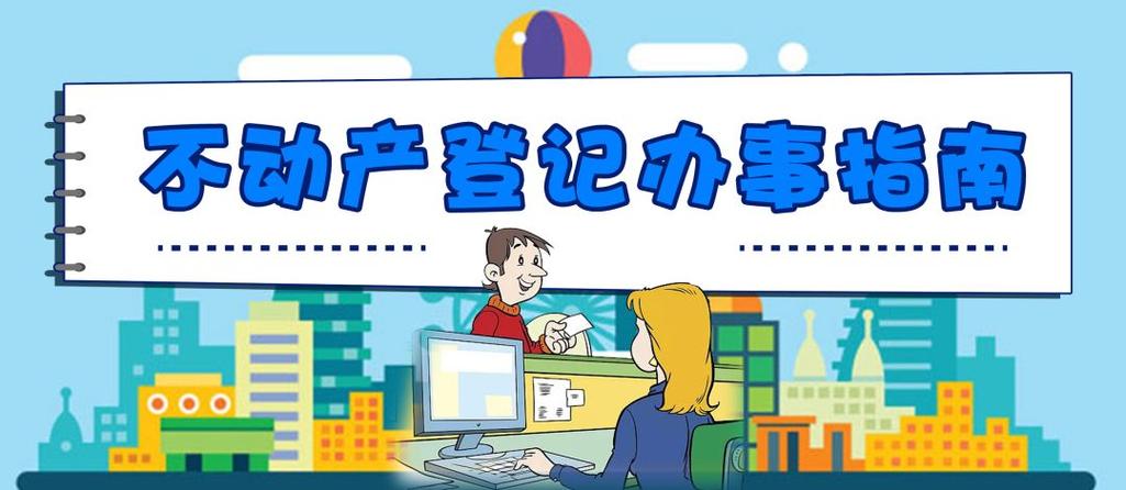 芜湖不动产登记查询_芜湖市不动产登记预约服务_芜湖市不动产登记中心元旦不打烊