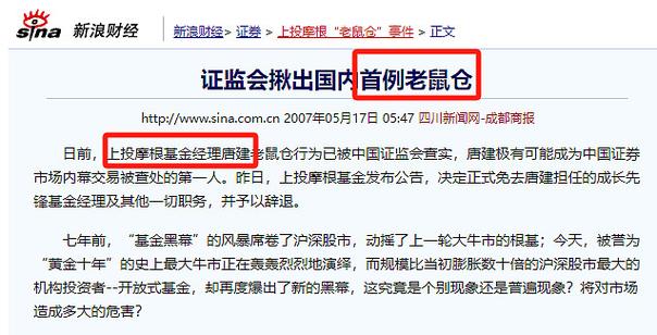 金融机构老鼠仓违法犯罪行为介绍及近年查处情况统计