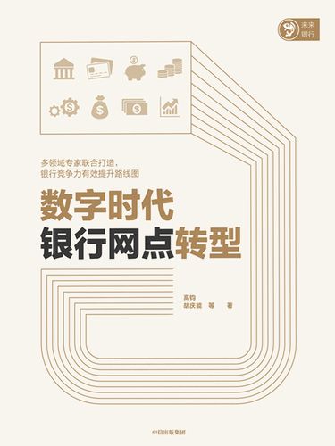 银行网点转型_商业银行网点转型_智慧厅堂建设
