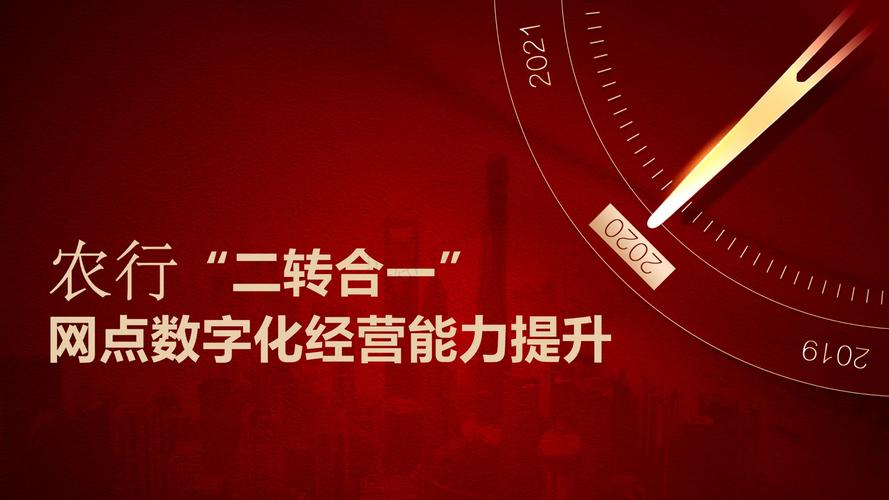 农业银行网点转型路径_农业银行网点转型现状_银行网点转型