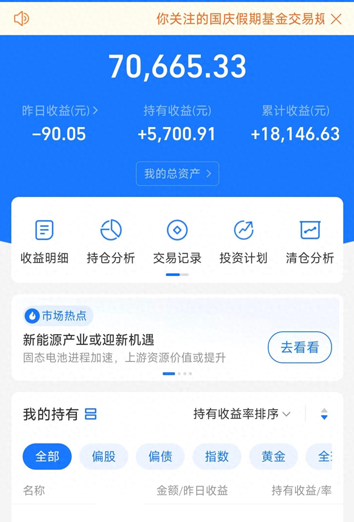 十年旧手机基金卖出，转至支付宝，理财新体验有多治愈现实？