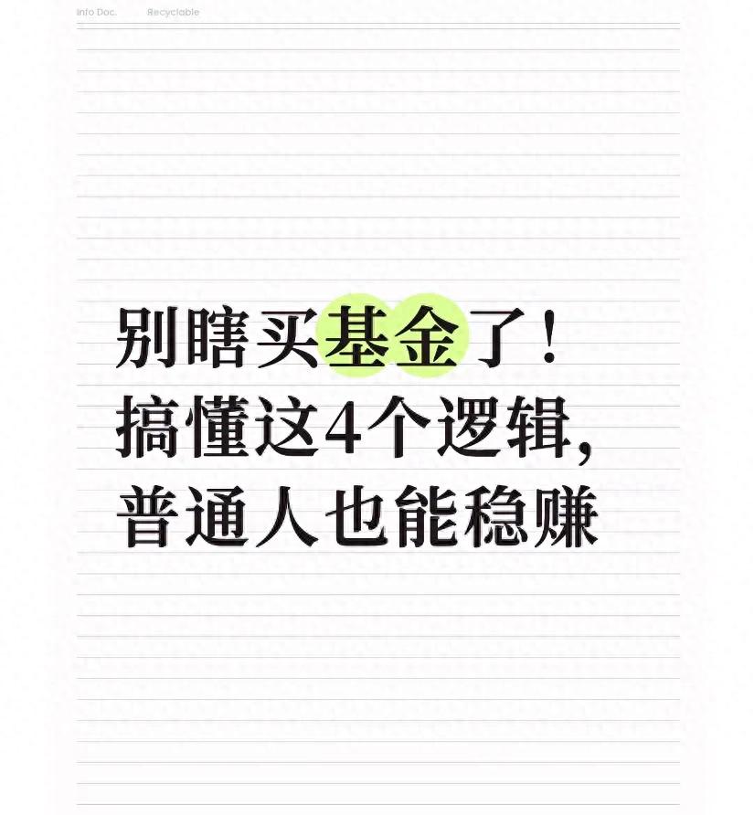 银行基金买卖_基金入门指南_选基金技巧