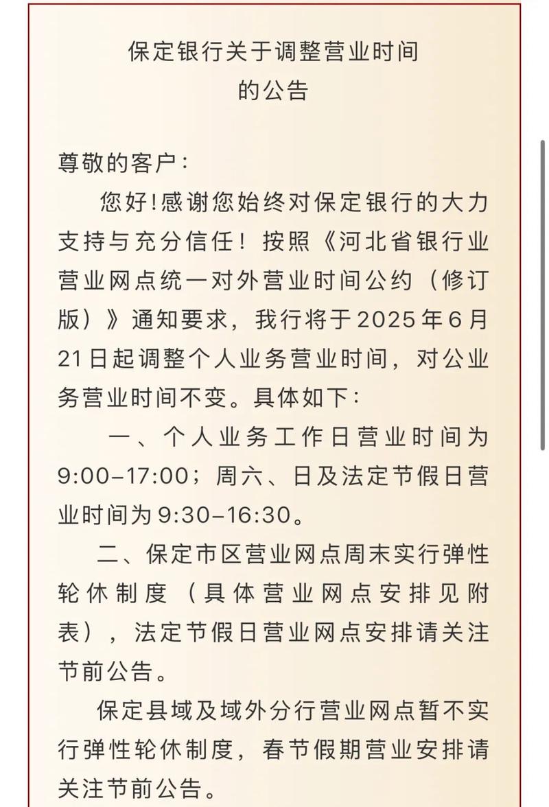 深圳福田银座村镇银行恢复365天无休服务，银行服务变革进行时