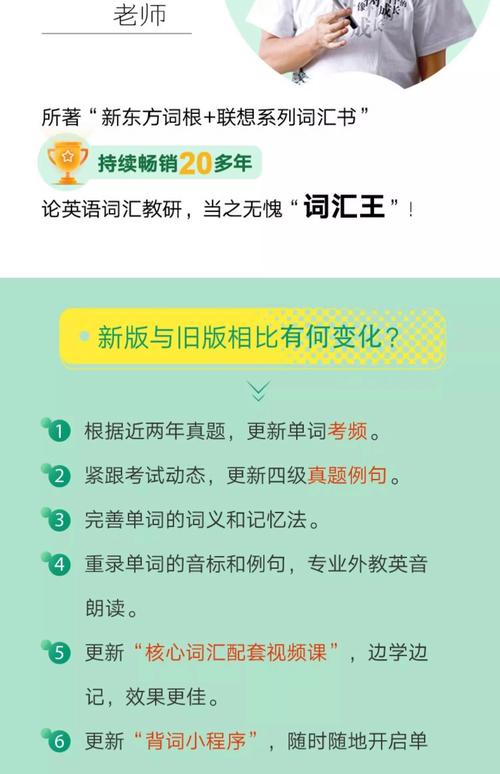 新东方大学英语四级单词免费在线收听下载，为何仍难通过考试？