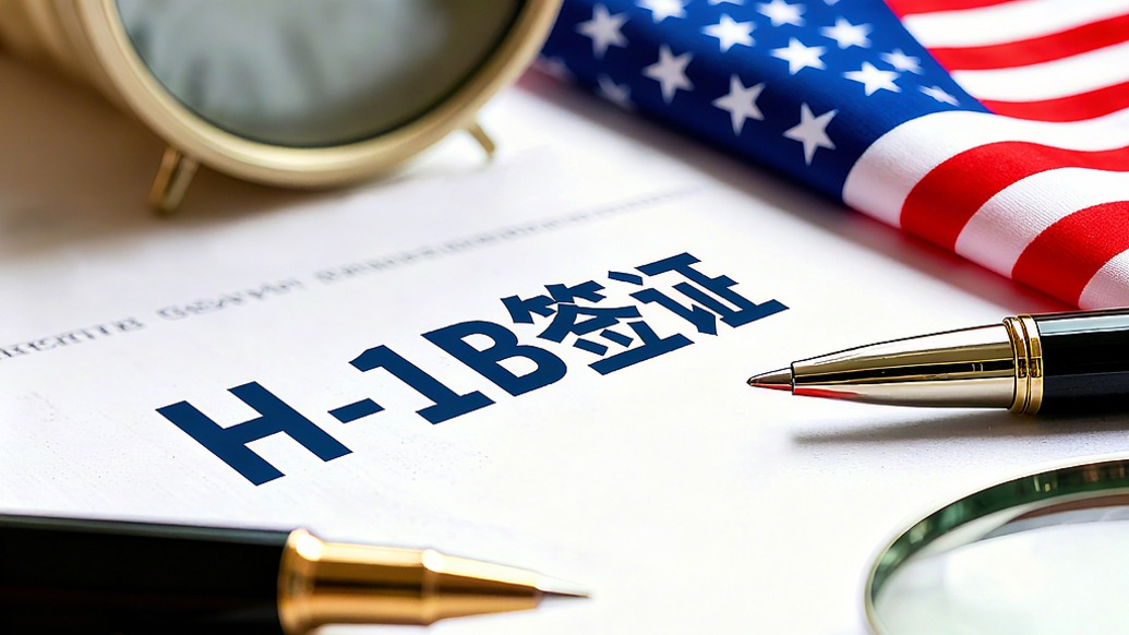 特朗普再拿合法移民开刀引H-1B签证风波，背后原因几何？