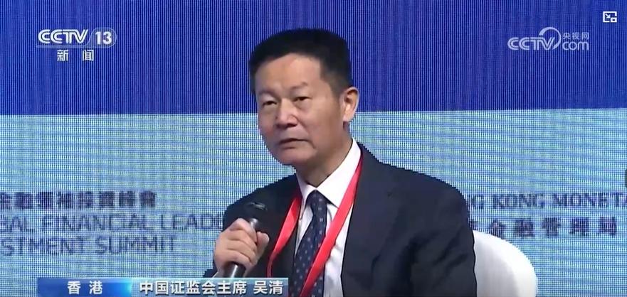 直面新挑战！证监会副主席谈资本市场高水平开放及后续举措