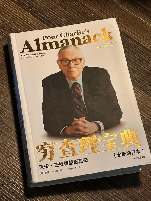 吐血推荐！穷查理宝典两版本及芒格推荐的本杰明·富兰克林