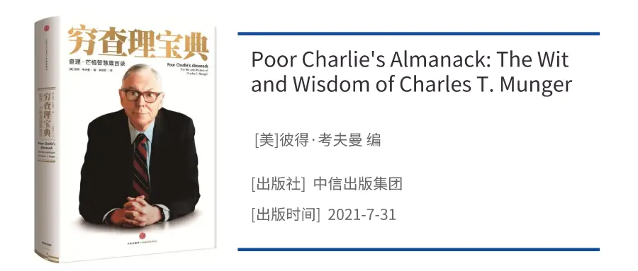 投资书单_巴菲特推荐的投资书籍_芒格推荐书单
