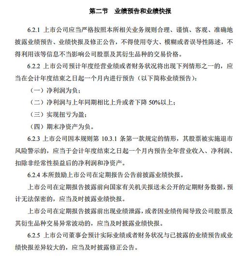 深交所（2022 年修订）：业绩预告相关情形及要求有哪些？