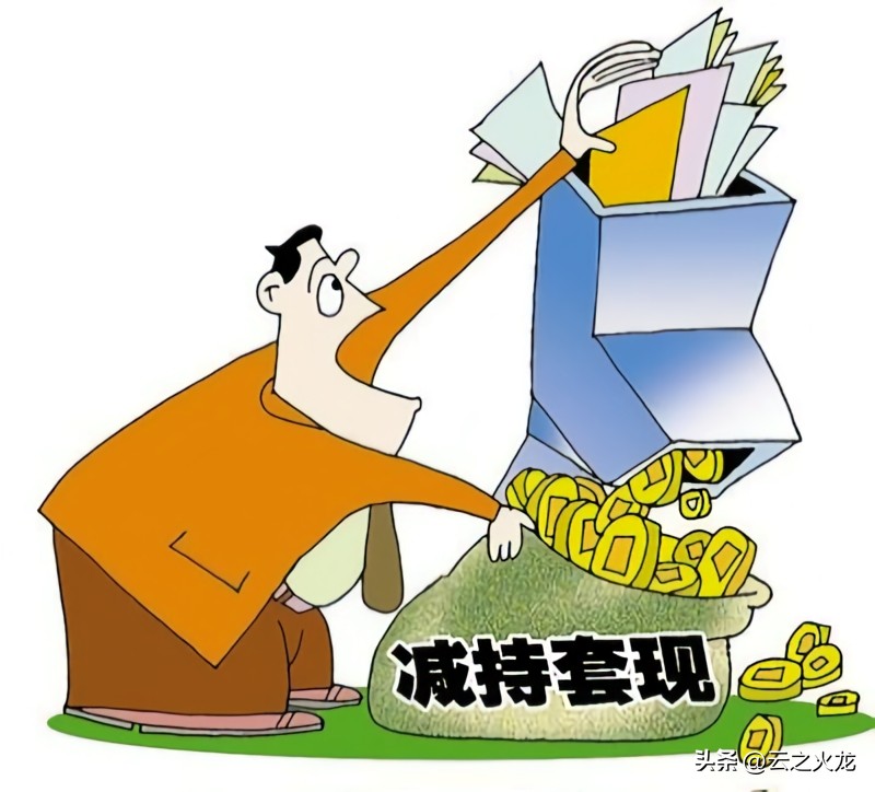 假期股市雷区避险_减持潮股市风险_股市假期