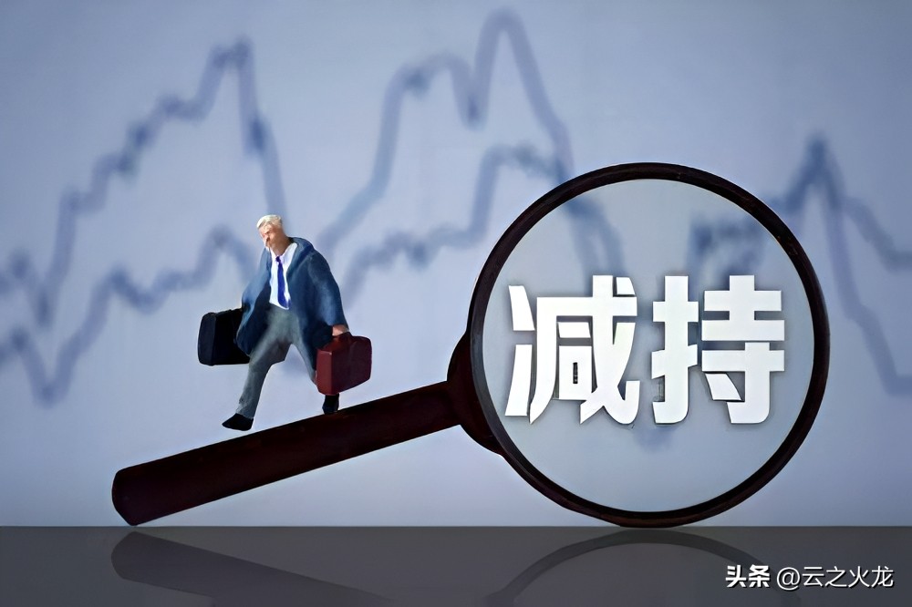 减持潮股市风险_假期股市雷区避险_股市假期