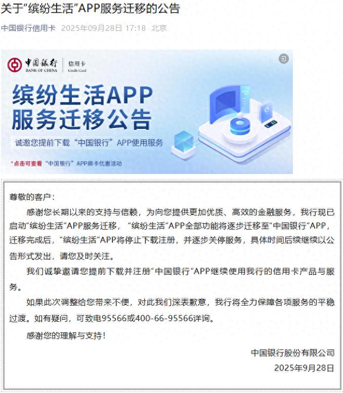 信用卡App关停主角变国有大行，两大任务面临挑战？