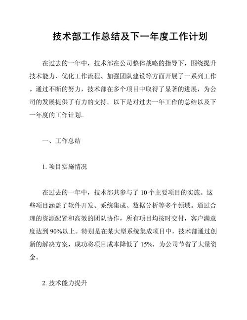 技术部门工作总结范文_个人工作总结标题格式_技术部门个人年终工作总结