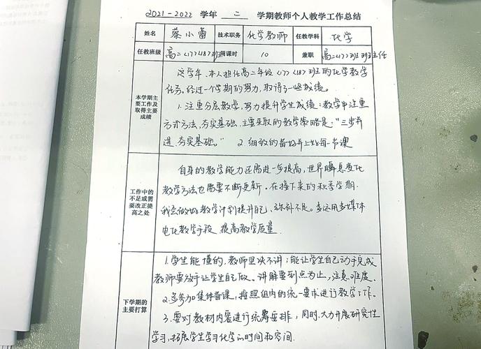 教师个人工作总结格式：本学期教学与班主任工作回顾