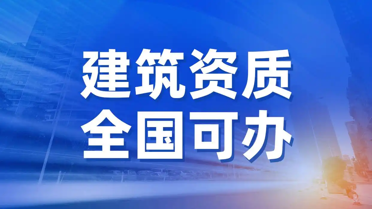 企业法人资质证书_企业资质证书办理流程_企业资质证书官方查询平台