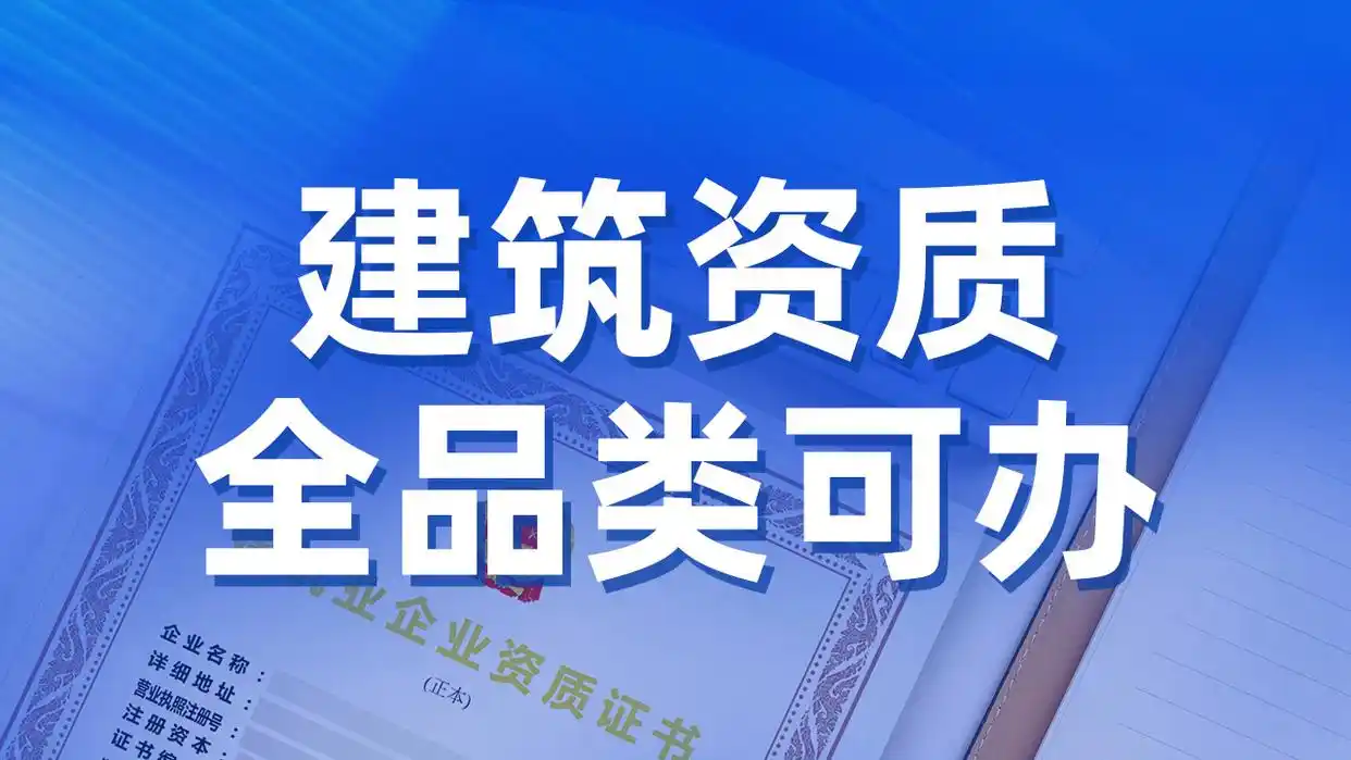 企业资质证书办理流程_企业资质证书官方查询平台_企业法人资质证书